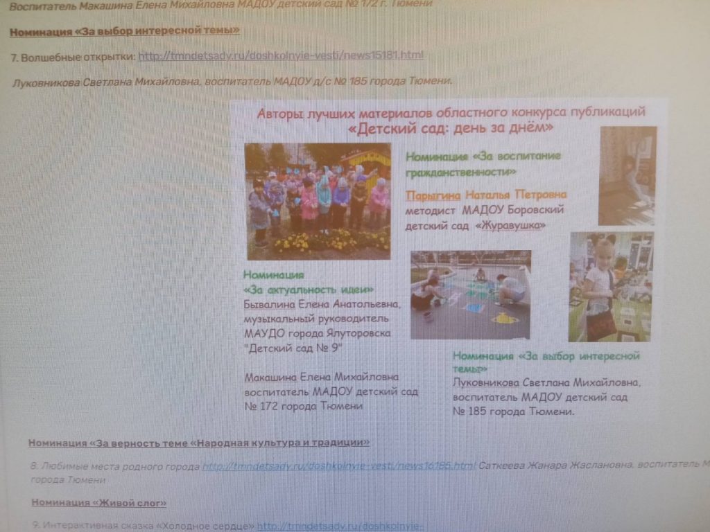 «Победитель на портале Детские сады Тюменской области»
