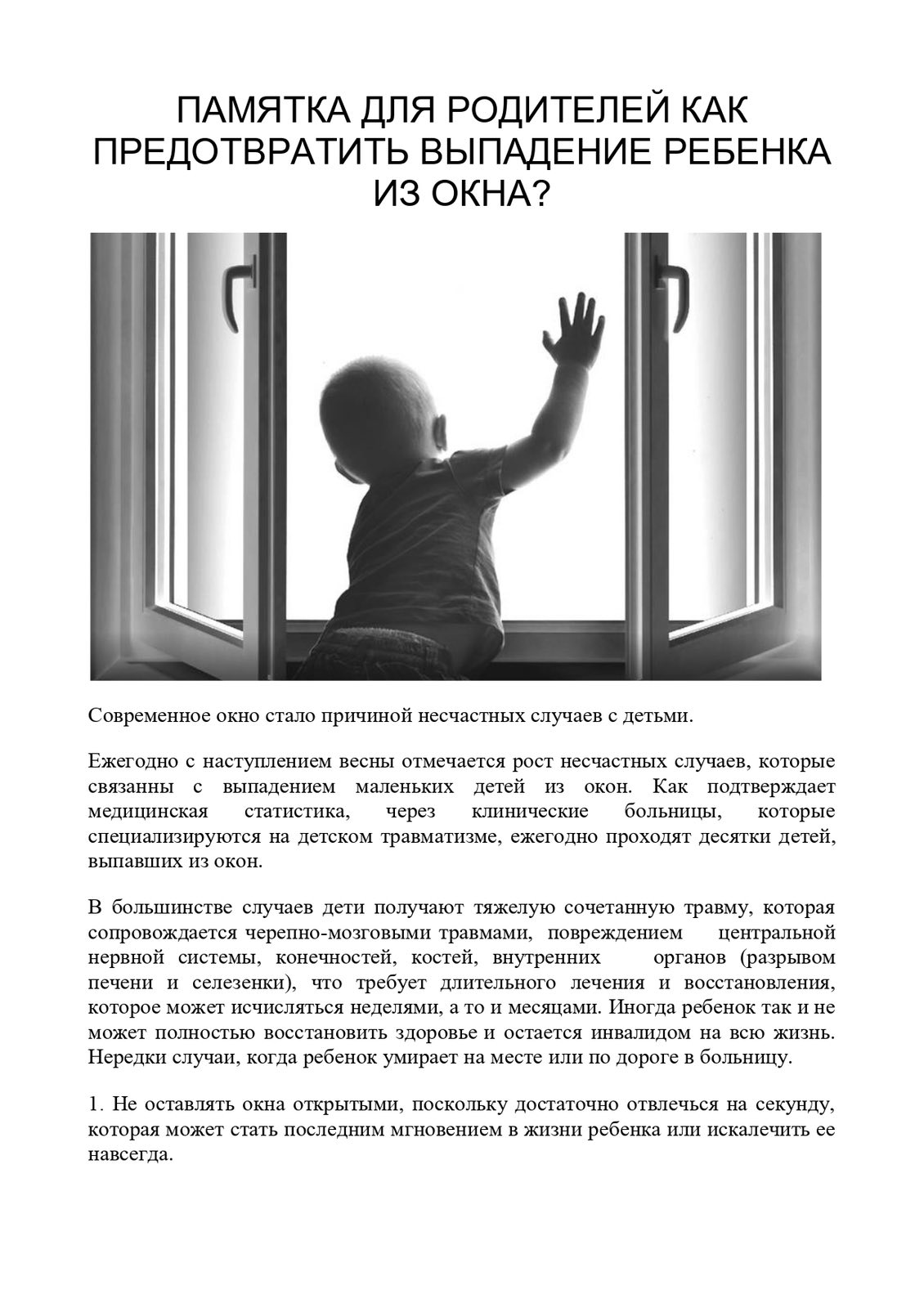 окна безопасность детей картинки