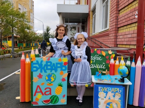 День знаний !